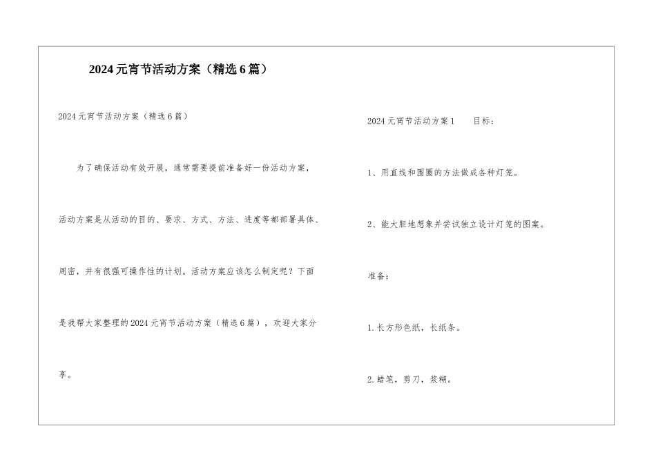 2024元宵节活动方案_第1页