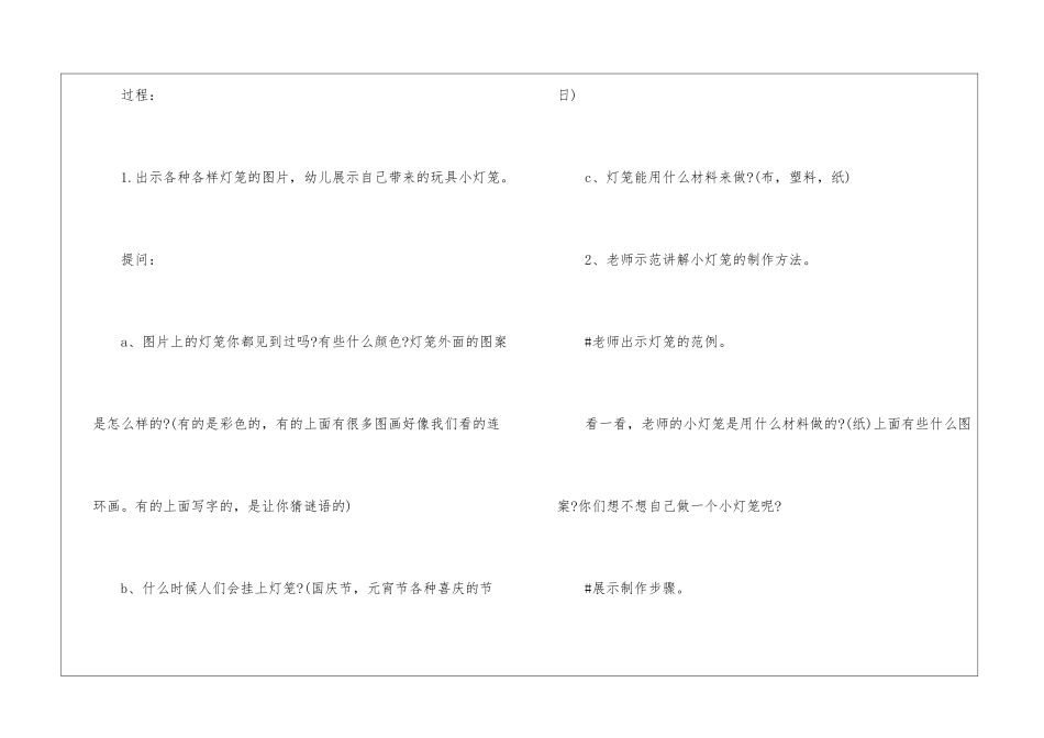 2024元宵节活动方案_第2页