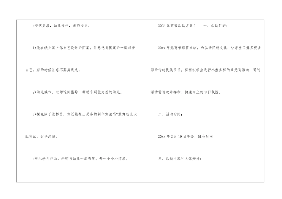 2024元宵节活动方案_第3页