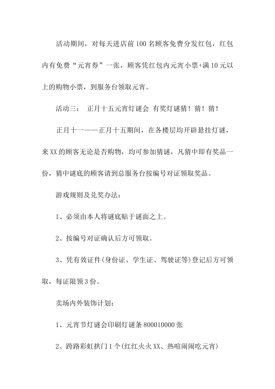 2024元宵节晚会活动方案_第2页