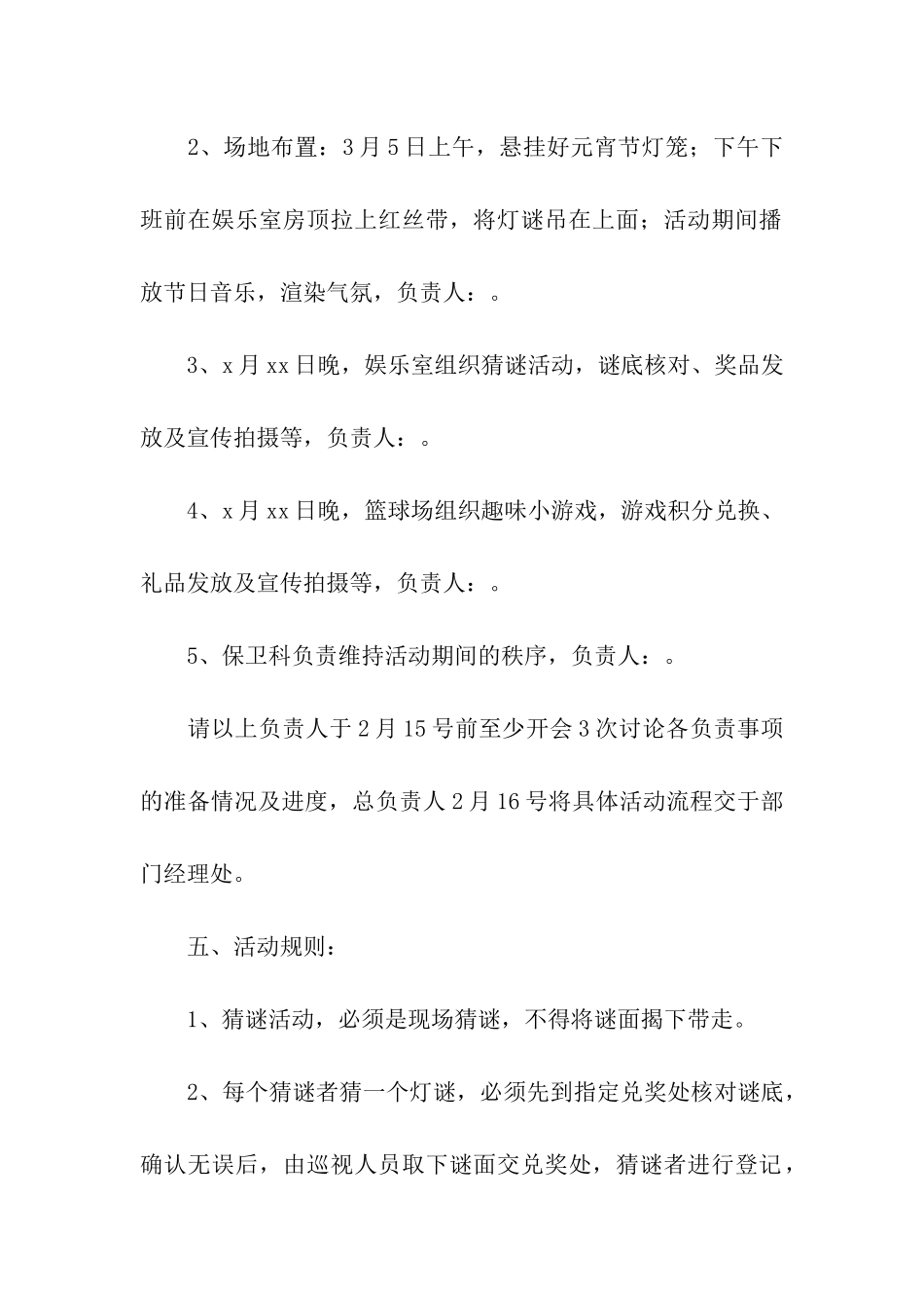 2024元宵节活动方案(精选5篇)_第2页