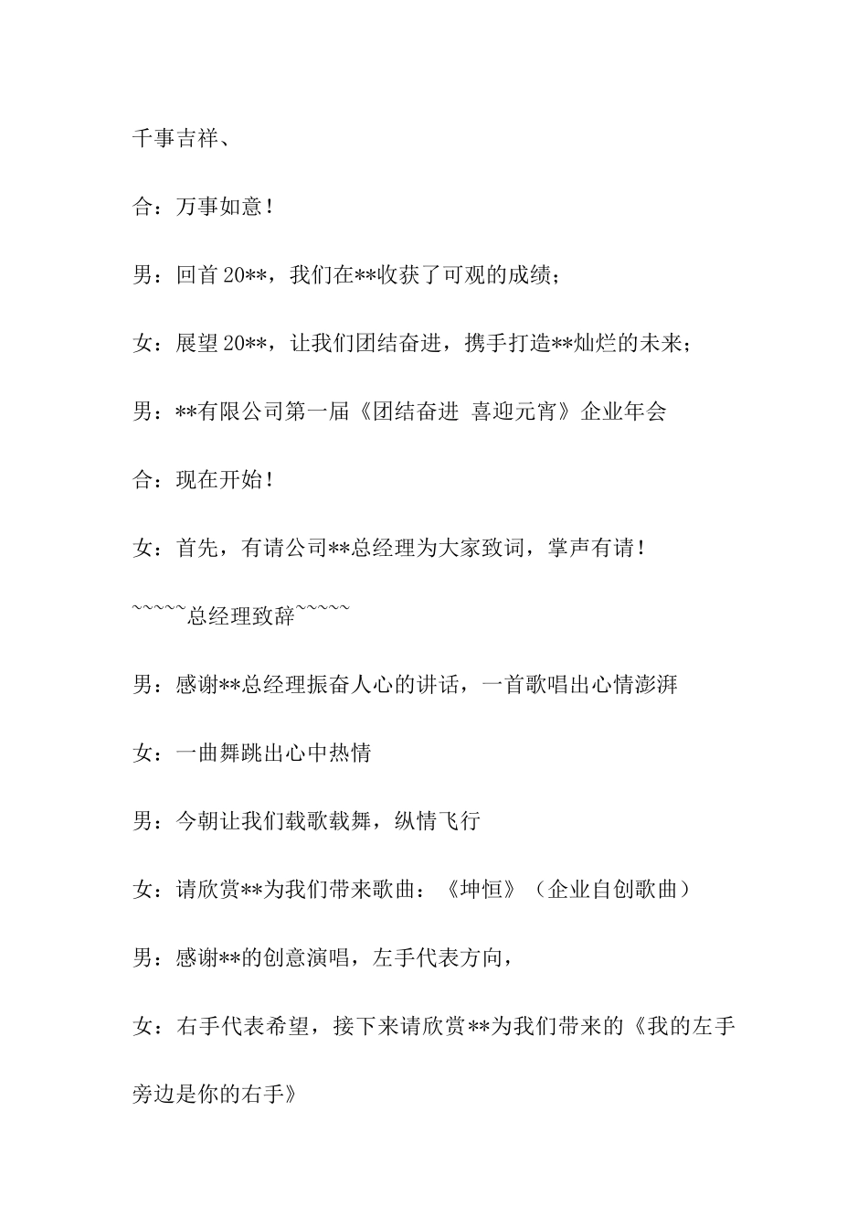 2024元宵节晚会主持词_第2页