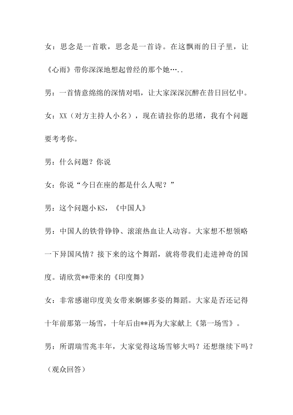 2024元宵节晚会主持词_第3页