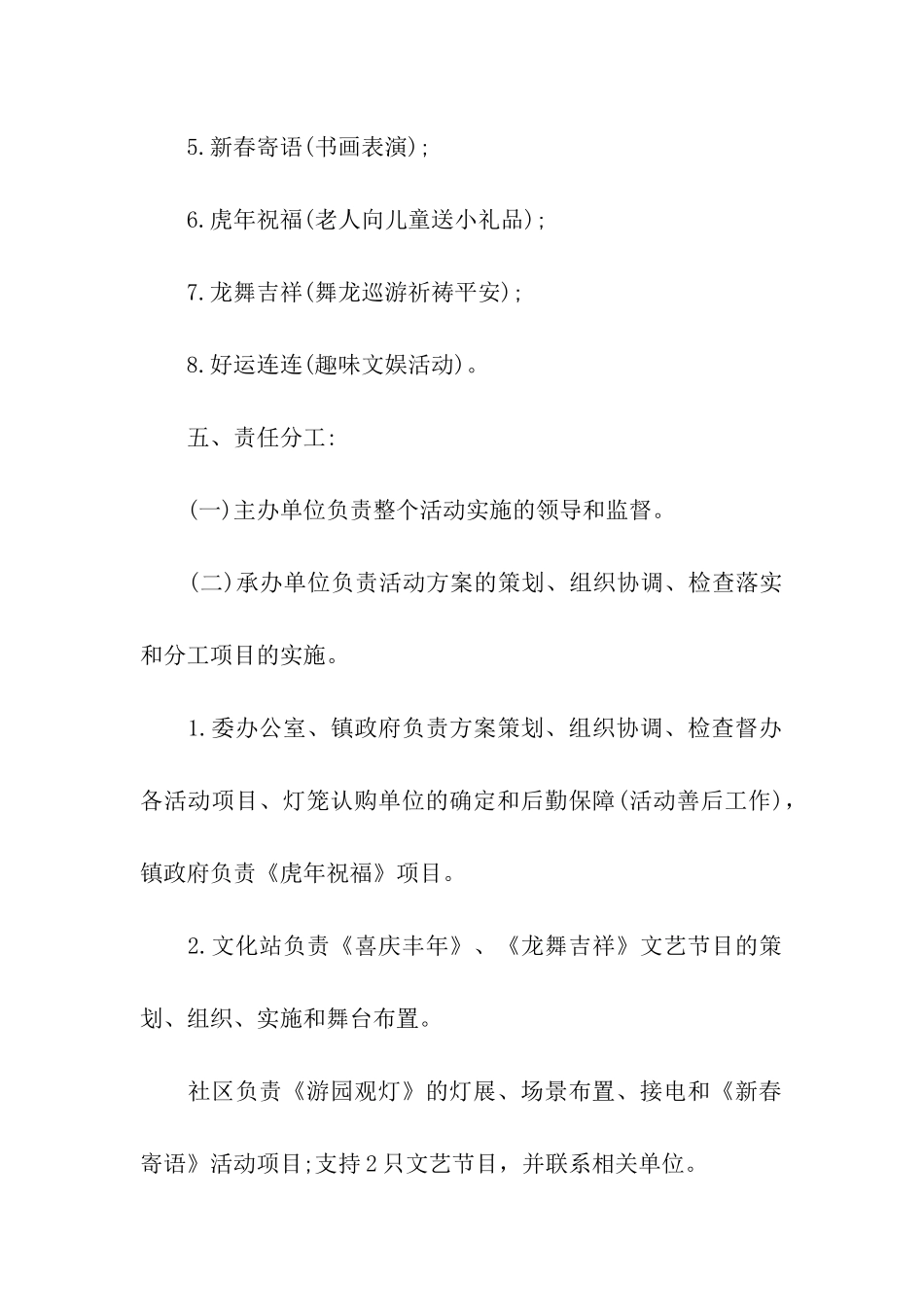 2024元宵节景区活动策划方案_第2页