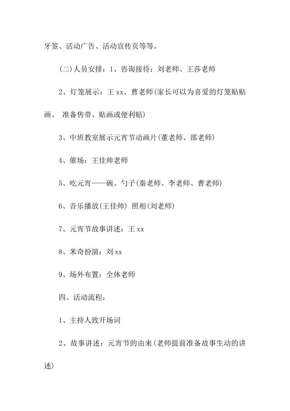 2024元宵节活动方案策划_第2页