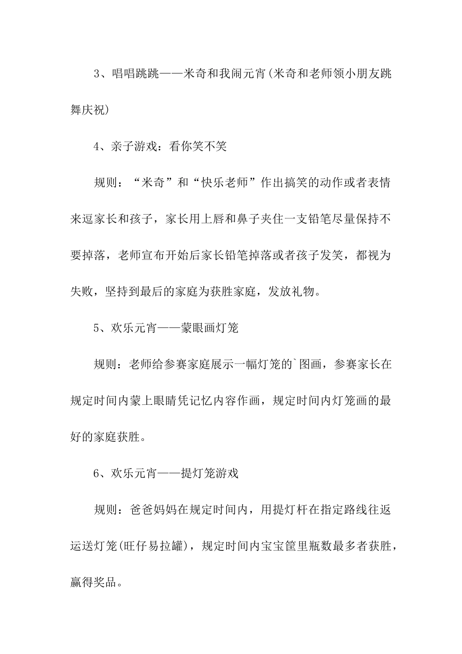 2024元宵节活动方案策划_第3页