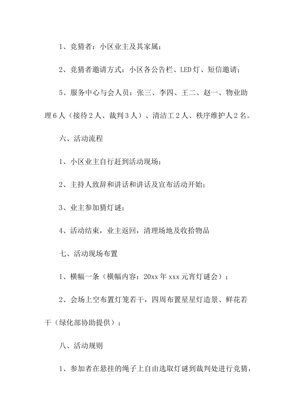 2024元宵节物业策划方案_第2页