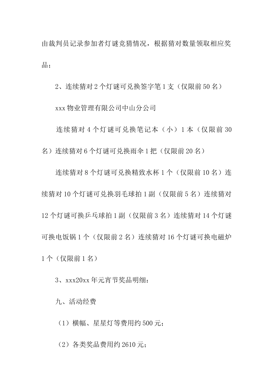 2024元宵节物业策划方案_第3页