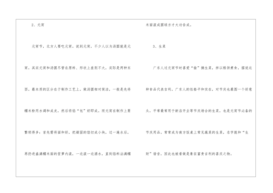 2024元宵节的传统食物及养生攻略_第2页