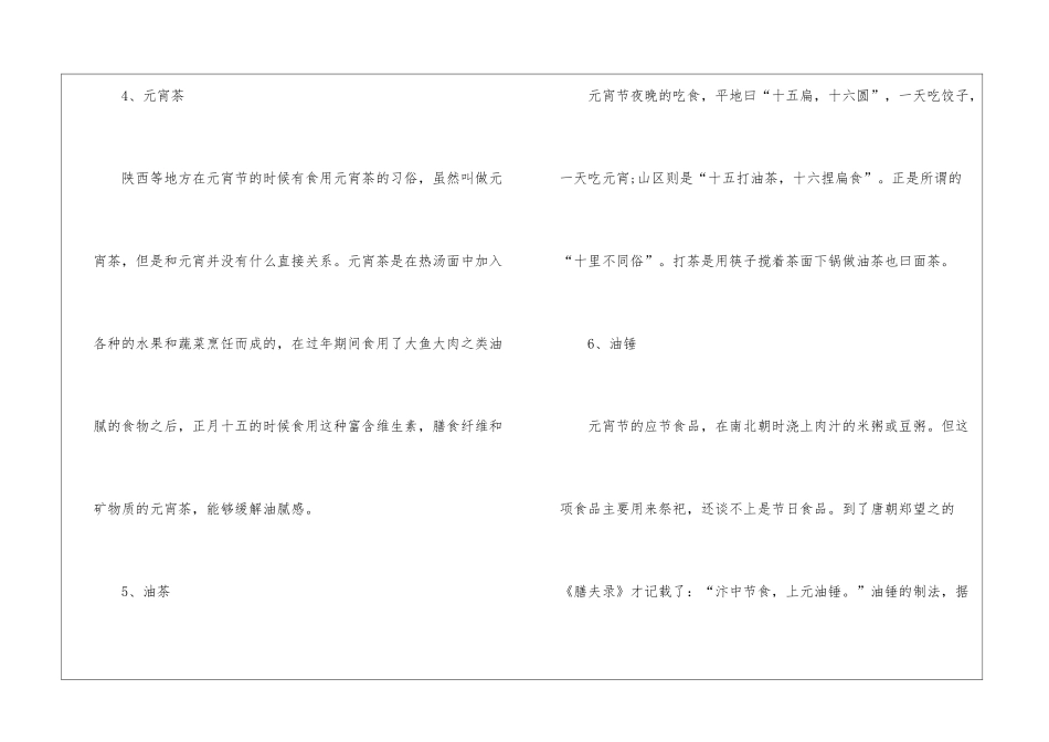 2024元宵节的传统食物及养生攻略_第3页