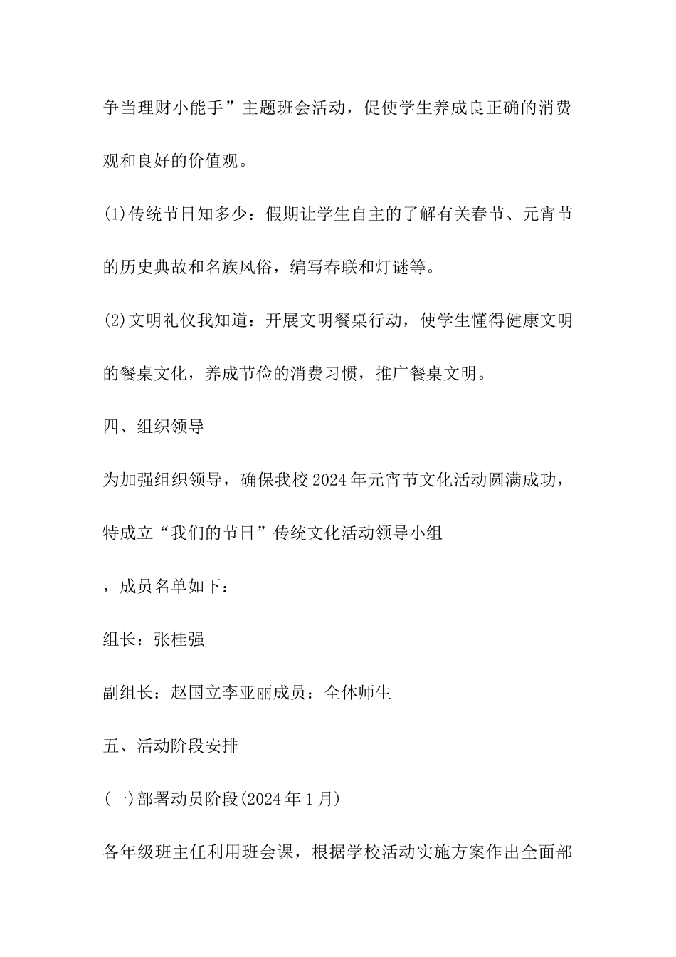 2024元宵节活动策划方案_第3页