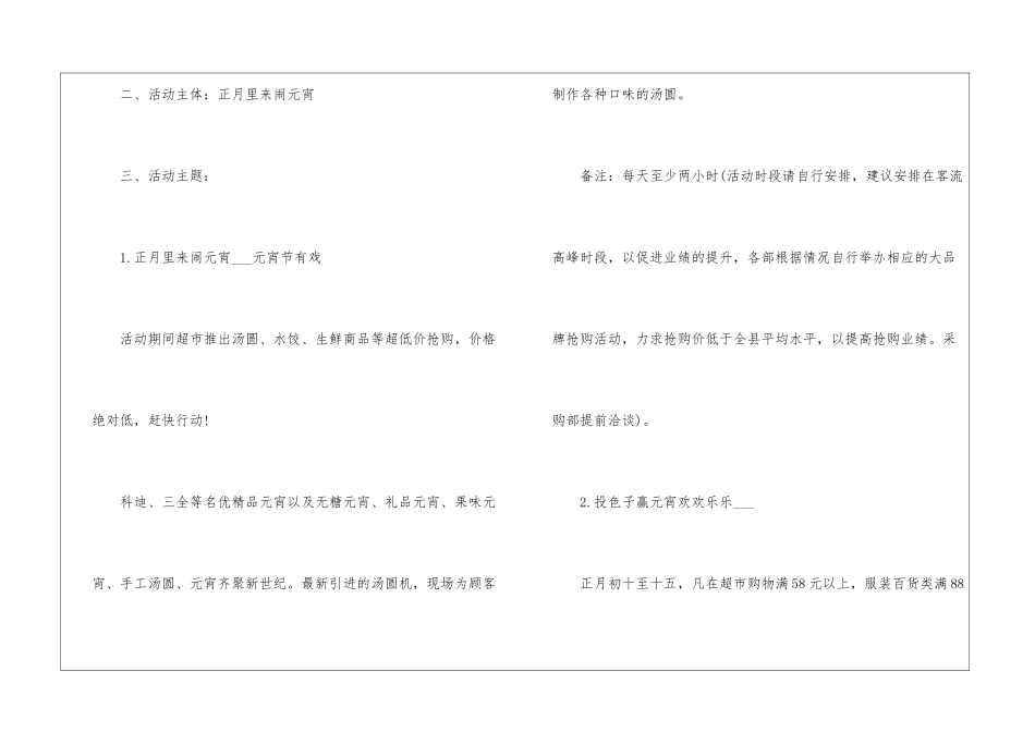 2024元宵节特色活动策划10篇_第2页