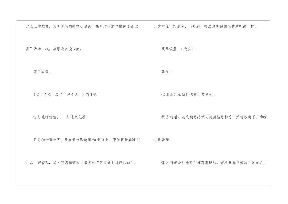 2024元宵节特色活动策划10篇_第3页