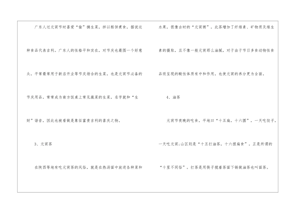 2024元宵节的传统美食及养生要点_第2页