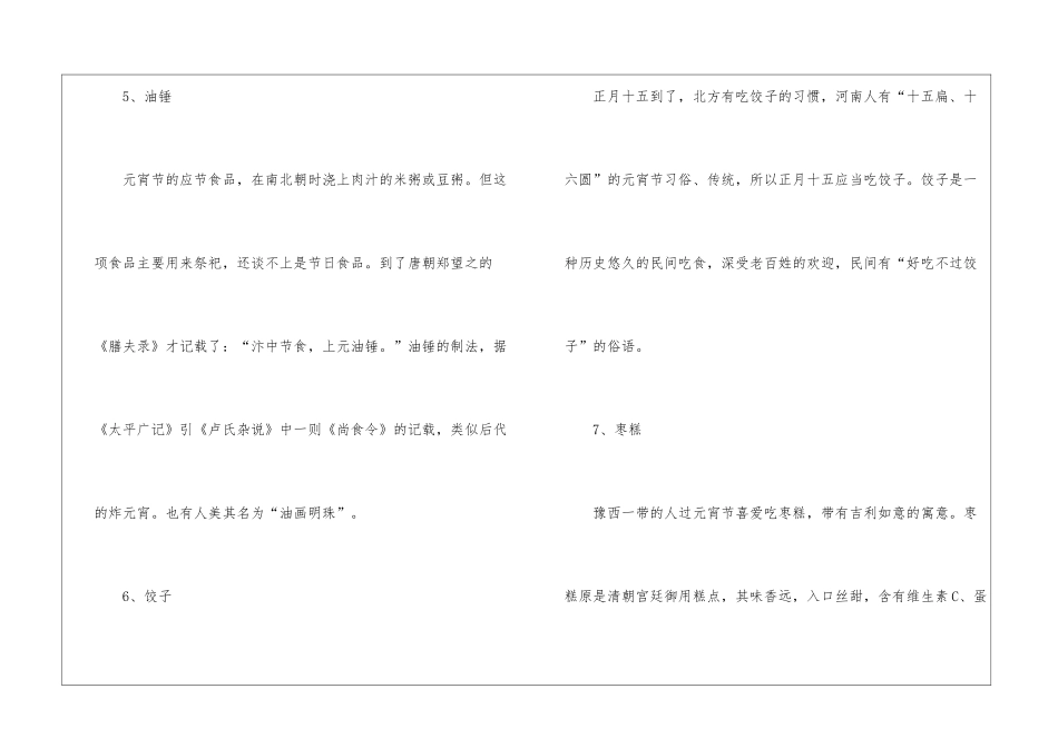2024元宵节的传统美食及养生要点_第3页