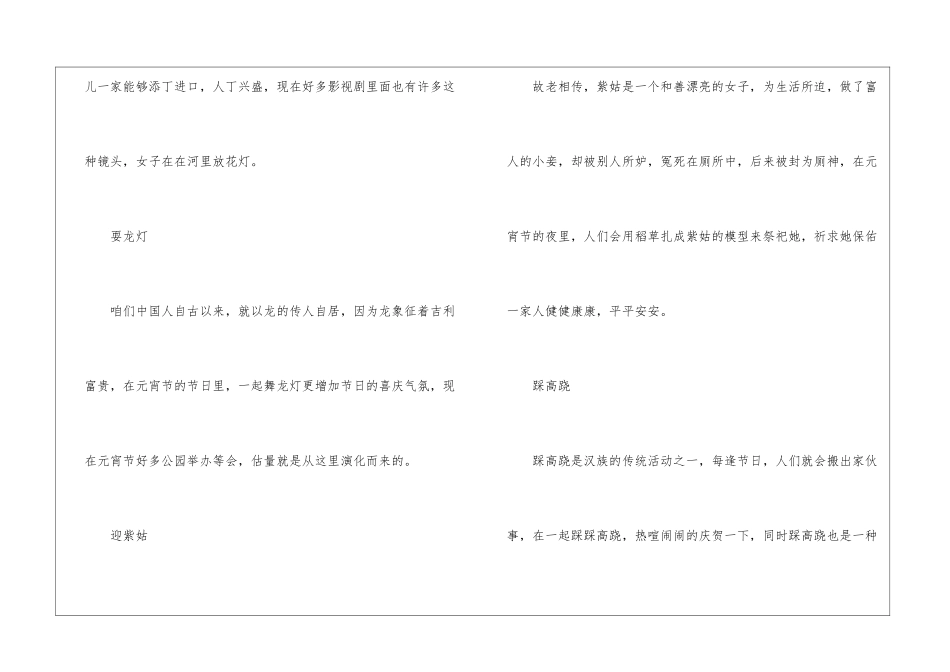 2024元宵节的习俗和注意事项_第2页