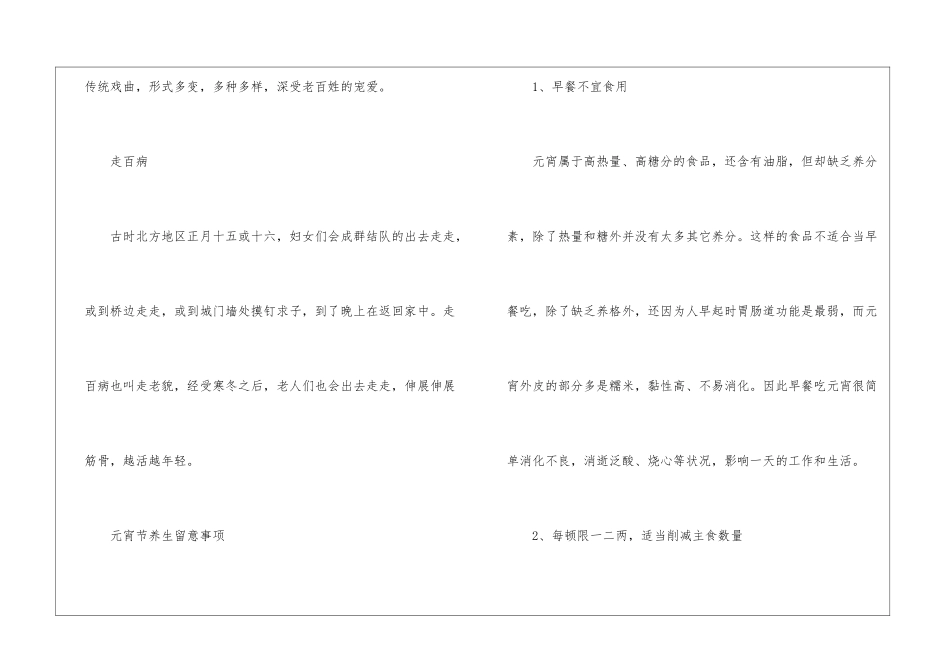 2024元宵节的习俗和注意事项_第3页