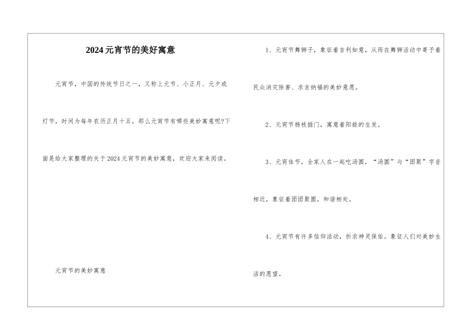 2024元宵节的美好寓意_第1页