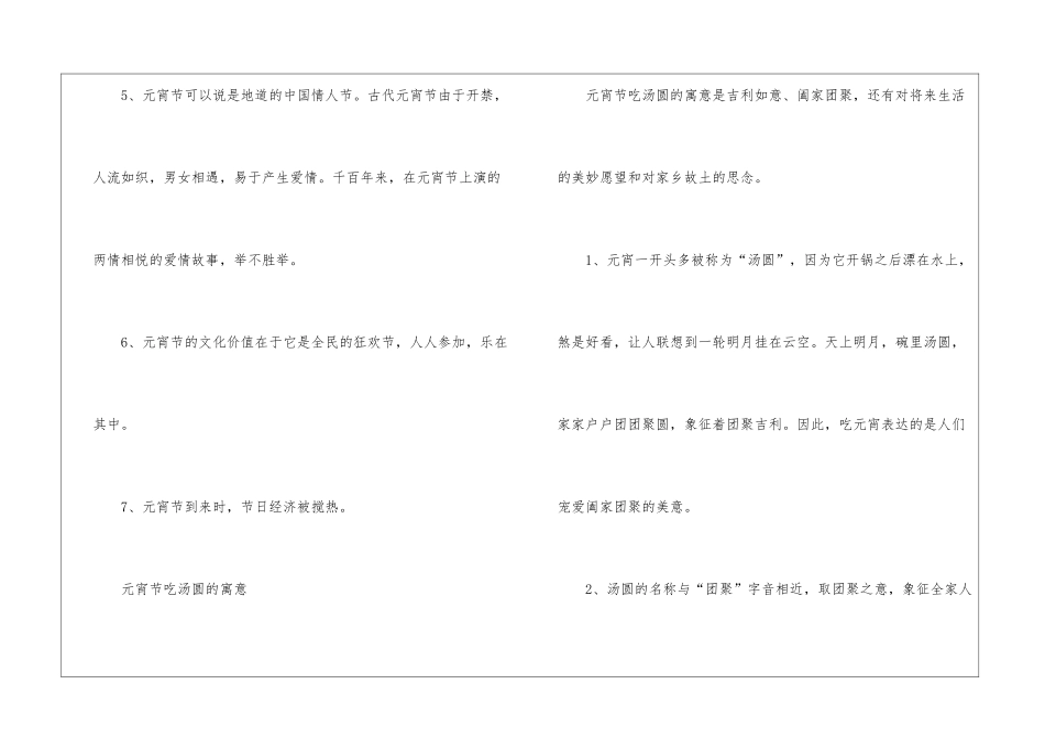 2024元宵节的美好寓意_第2页