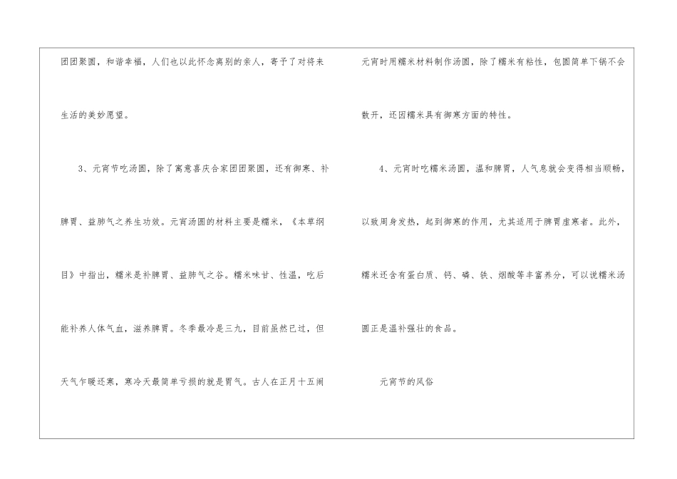 2024元宵节的美好寓意_第3页