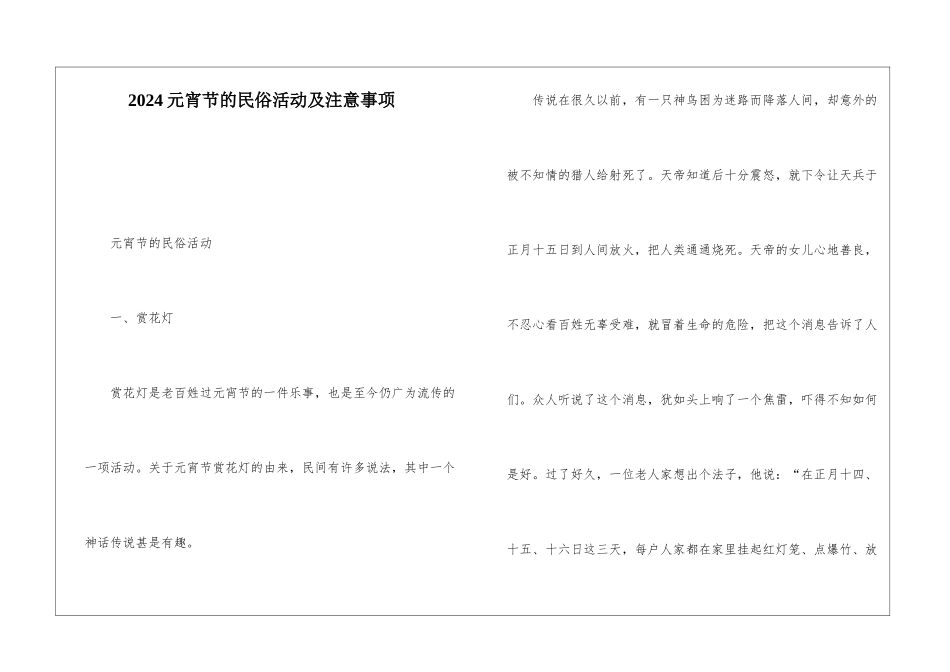 2024元宵节的民俗活动及注意事项_第1页