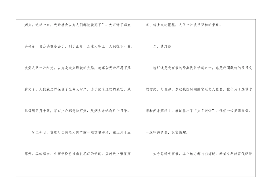 2024元宵节的民俗活动及注意事项_第2页
