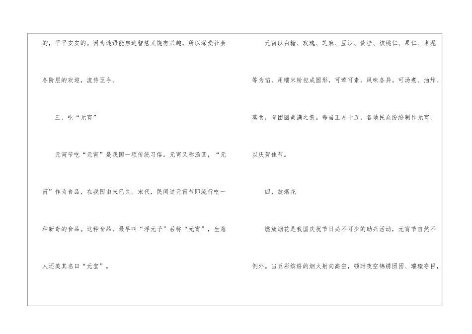2024元宵节的民俗活动及注意事项_第3页