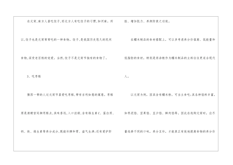 2024元宵节的养生食物及传统习俗_第2页