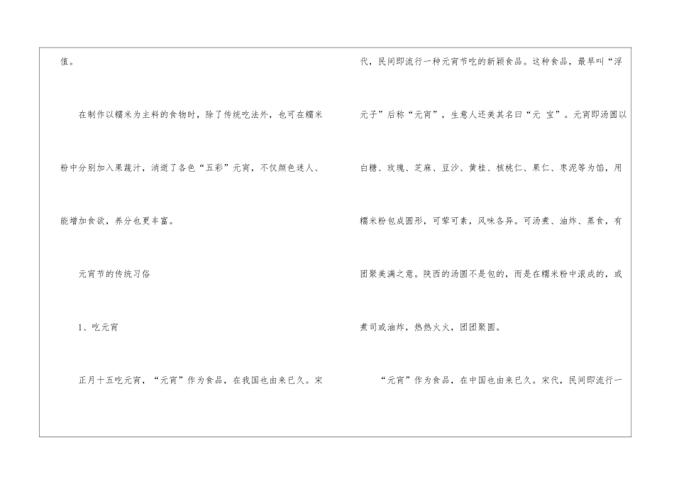 2024元宵节的养生食物及传统习俗_第3页