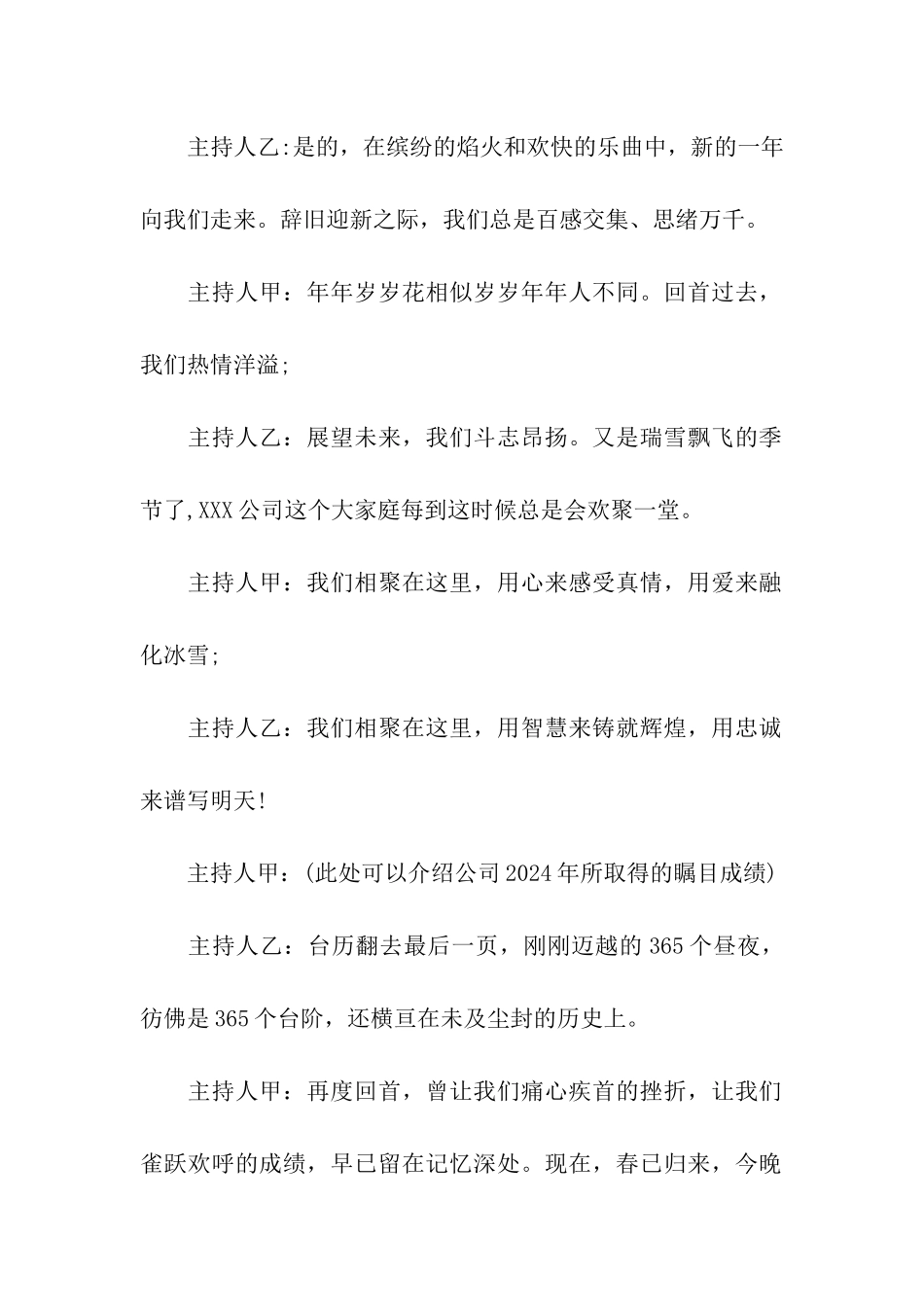 2024元旦主持全流程模板_第2页