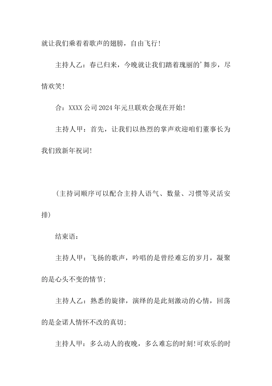 2024元旦主持全流程模板_第3页