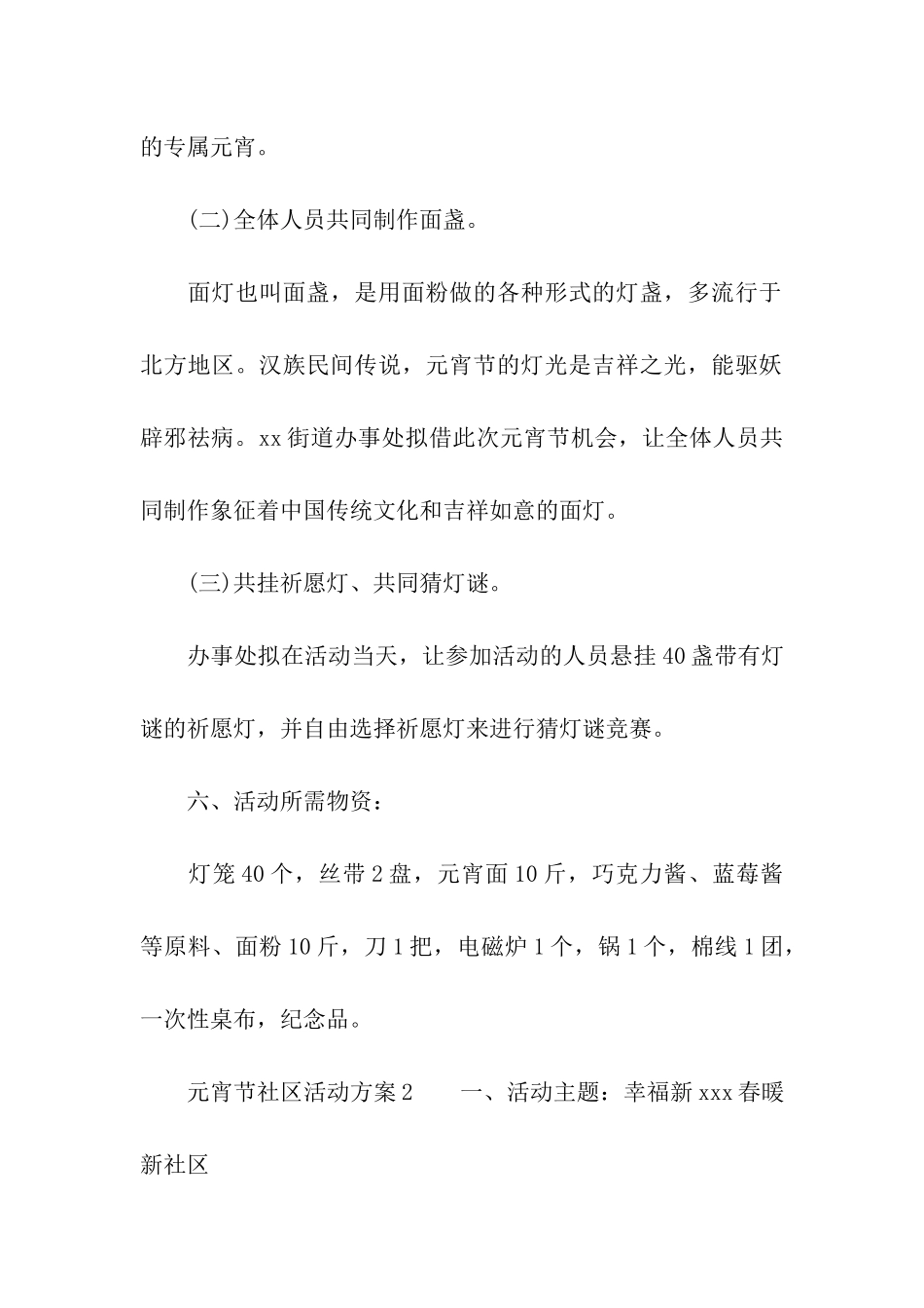 2024元宵节社区活动方案_第2页