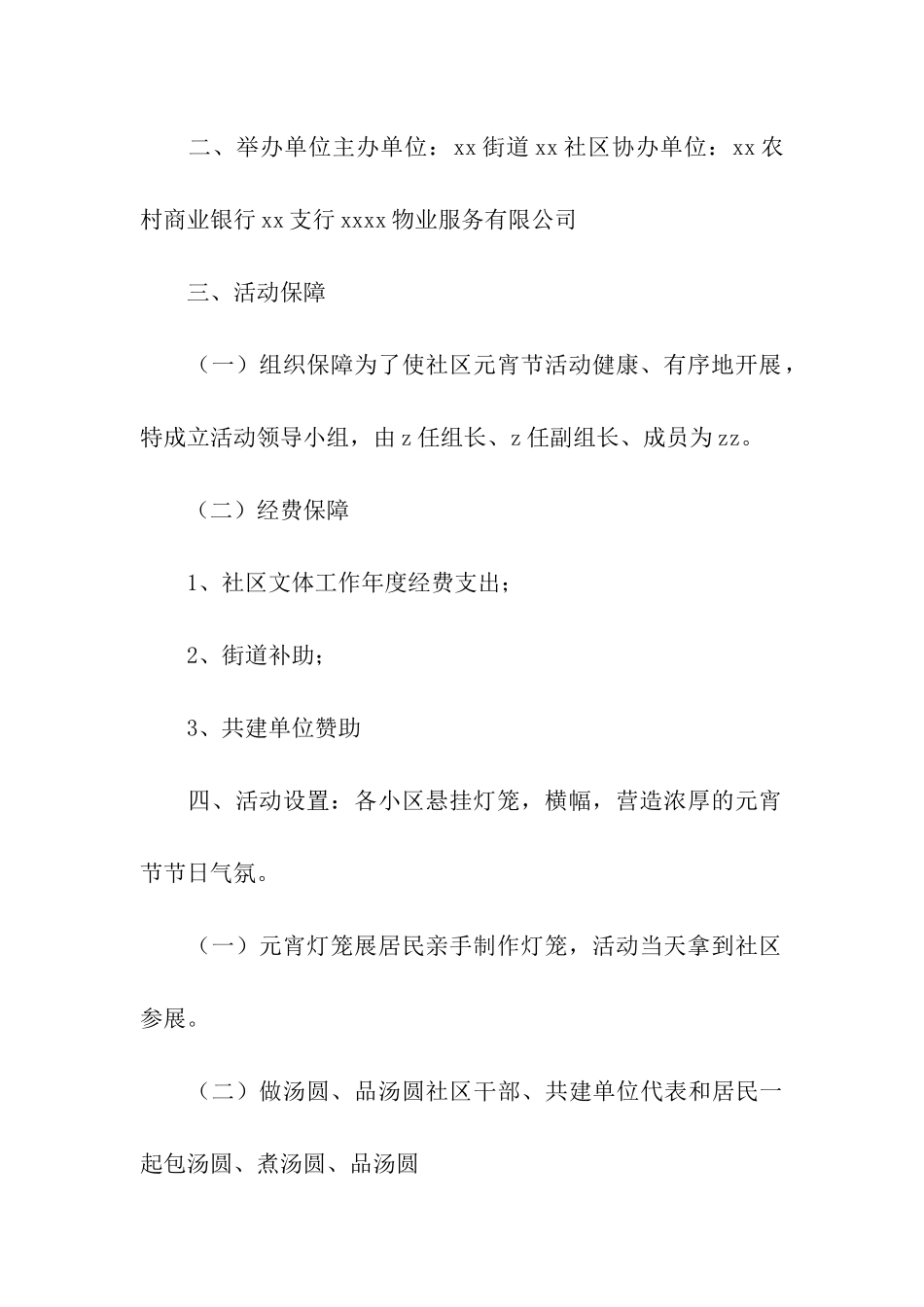 2024元宵节社区活动方案_第3页