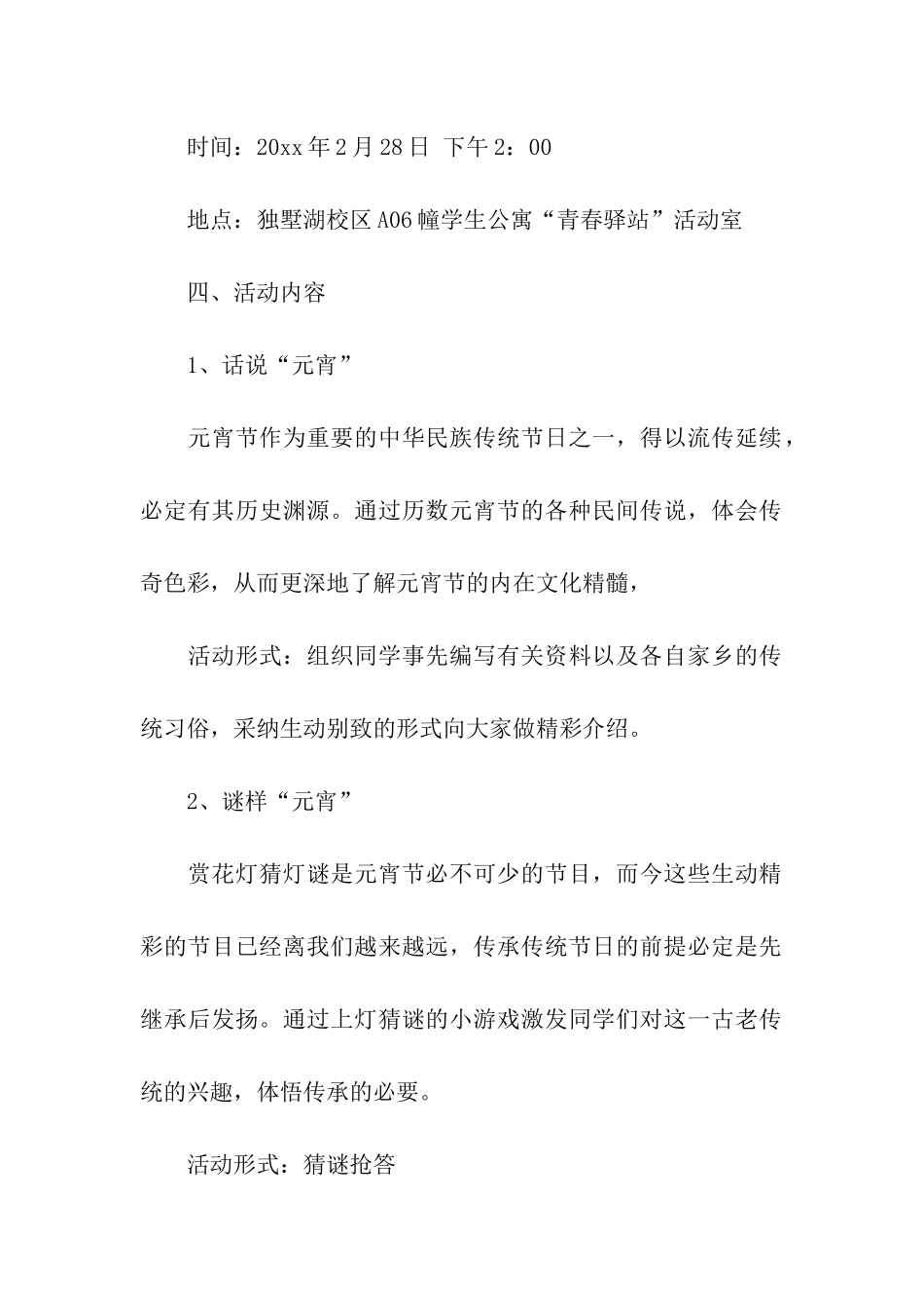 2024元宵节集体活动方案_第2页