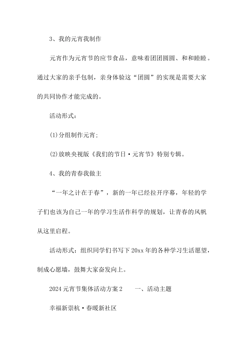 2024元宵节集体活动方案_第3页