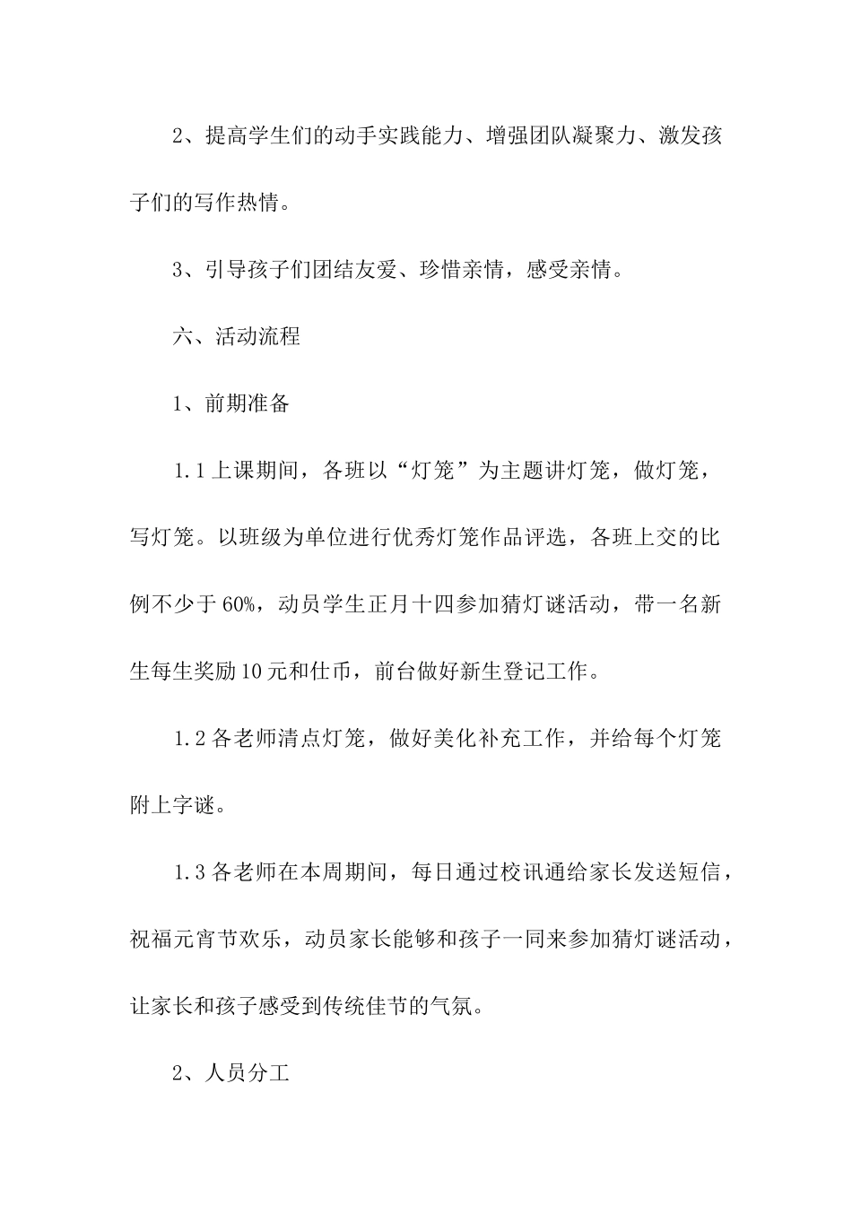 2024元宵节赏灯活动方案_第2页