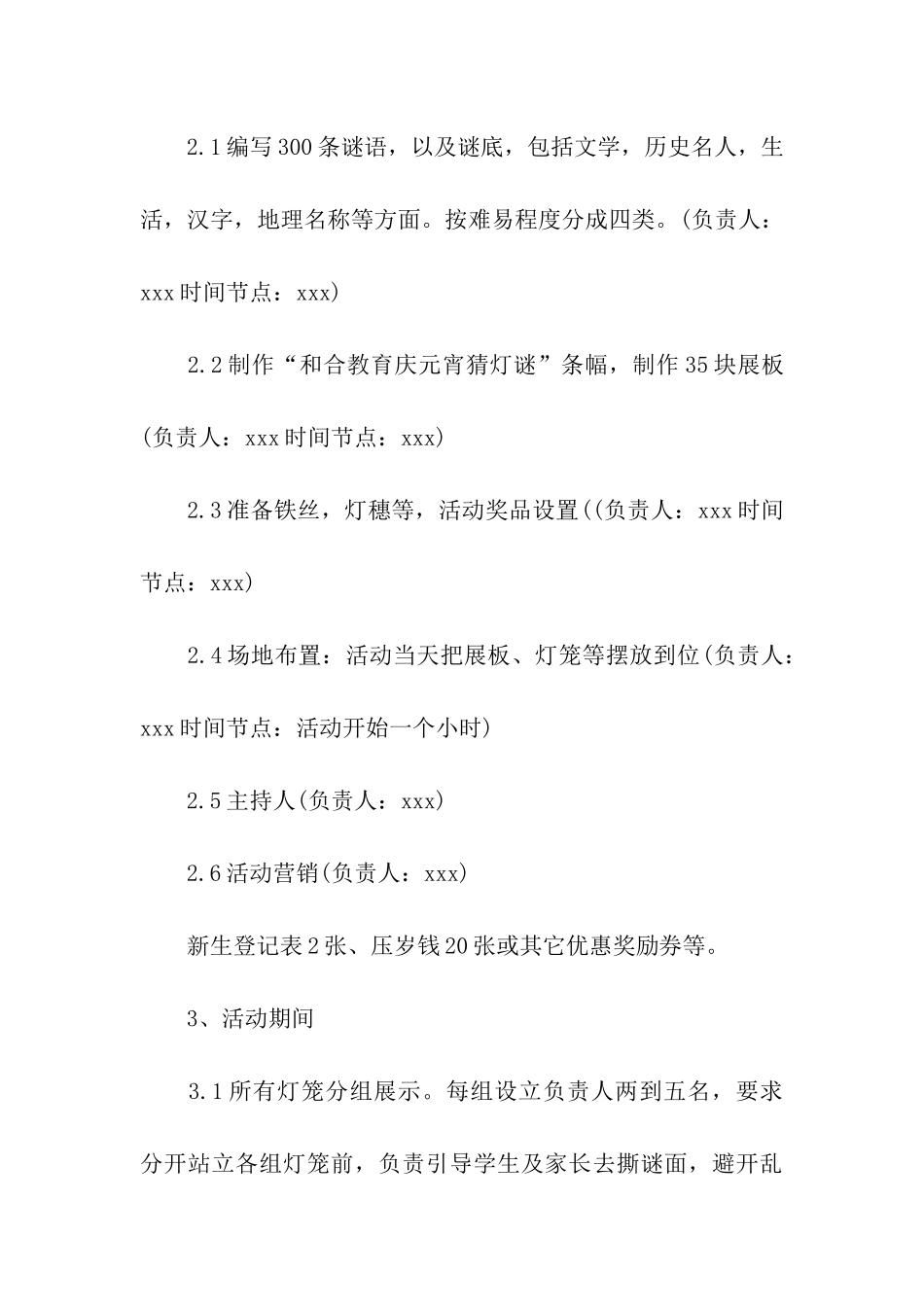 2024元宵节赏灯活动方案_第3页