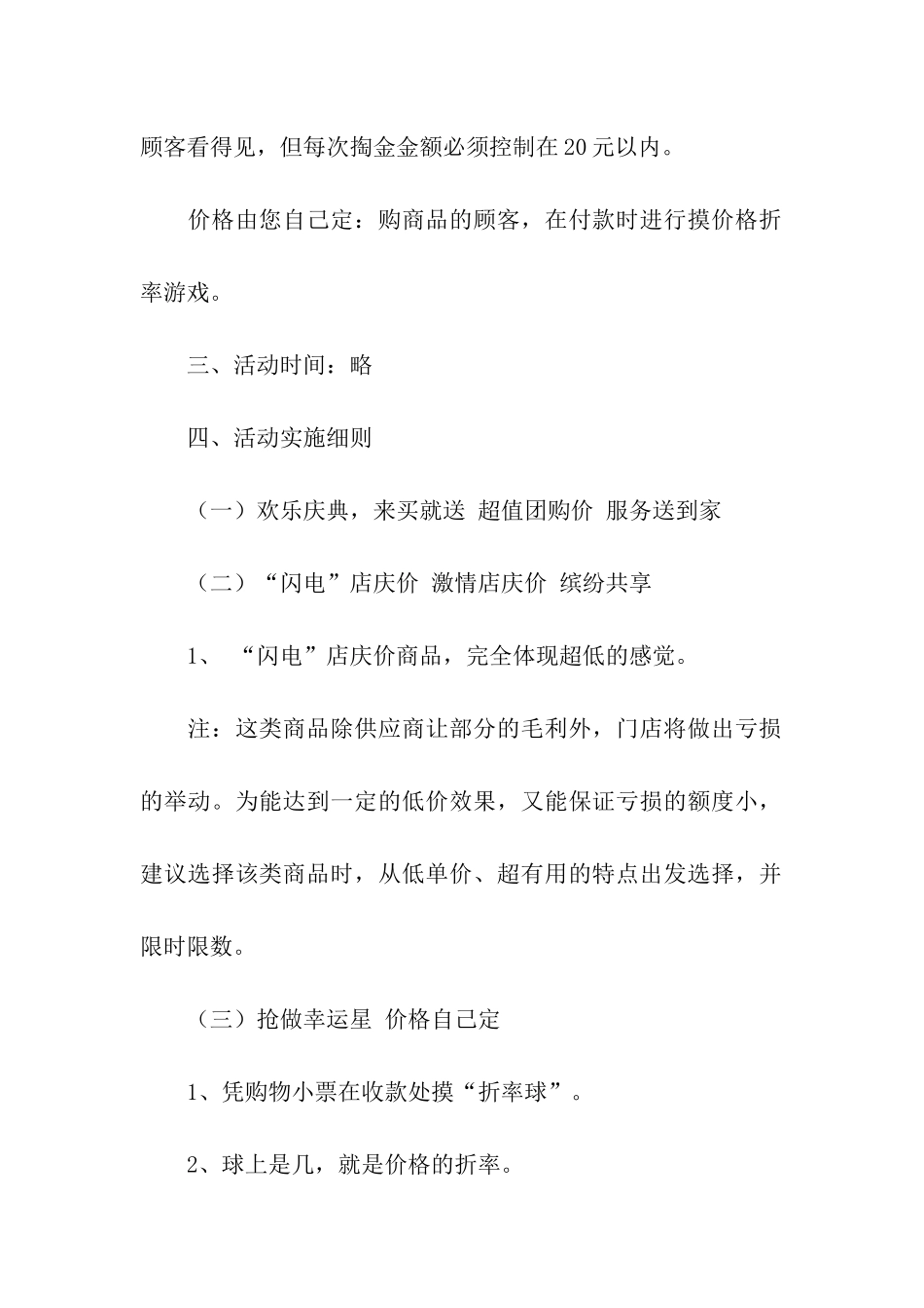 2024元旦促销活动方案15篇_第2页