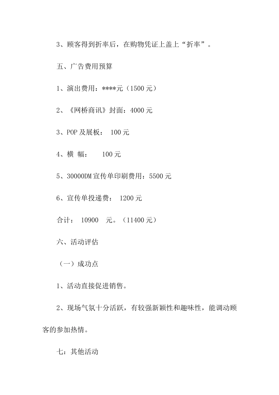 2024元旦促销活动方案15篇_第3页