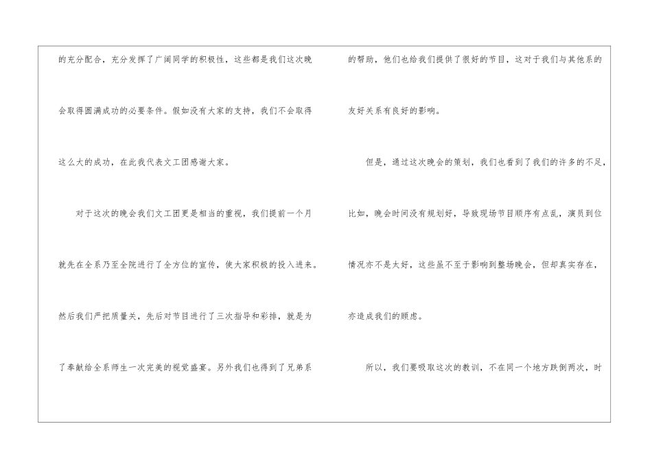 2024元旦工作总结_第2页