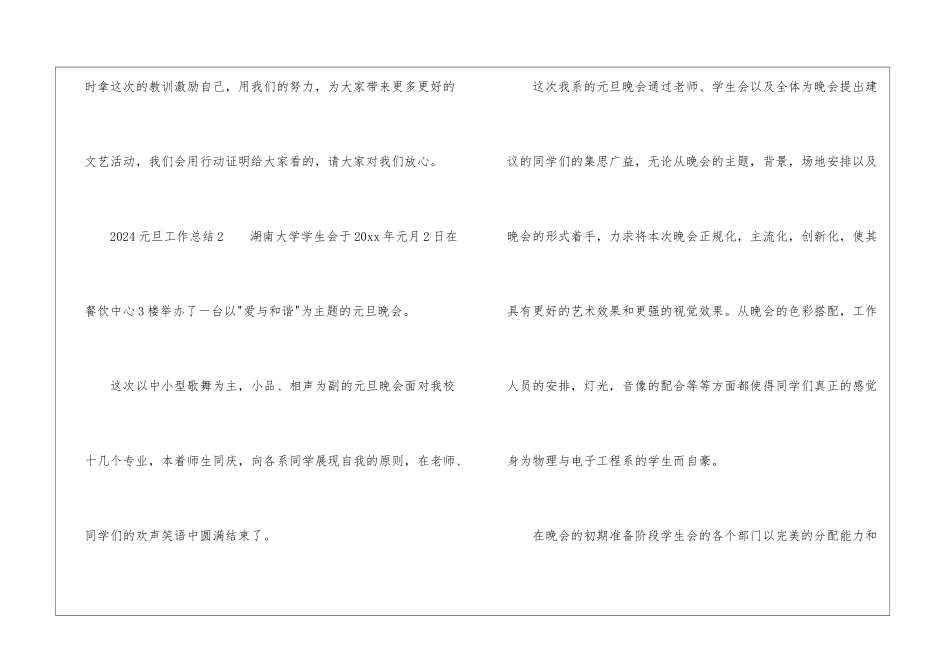 2024元旦工作总结_第3页