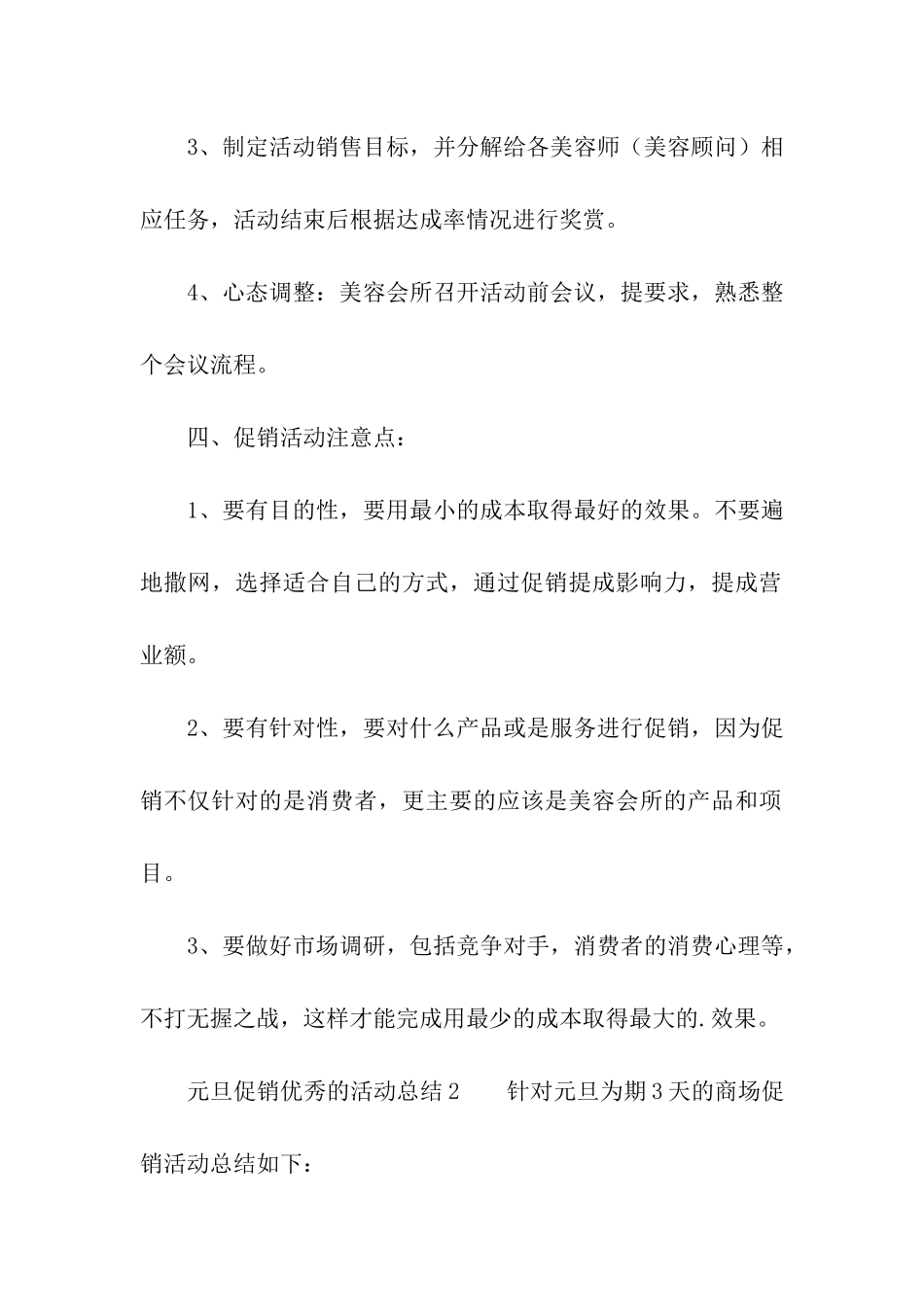 2024元旦促销优秀的活动总结_第2页