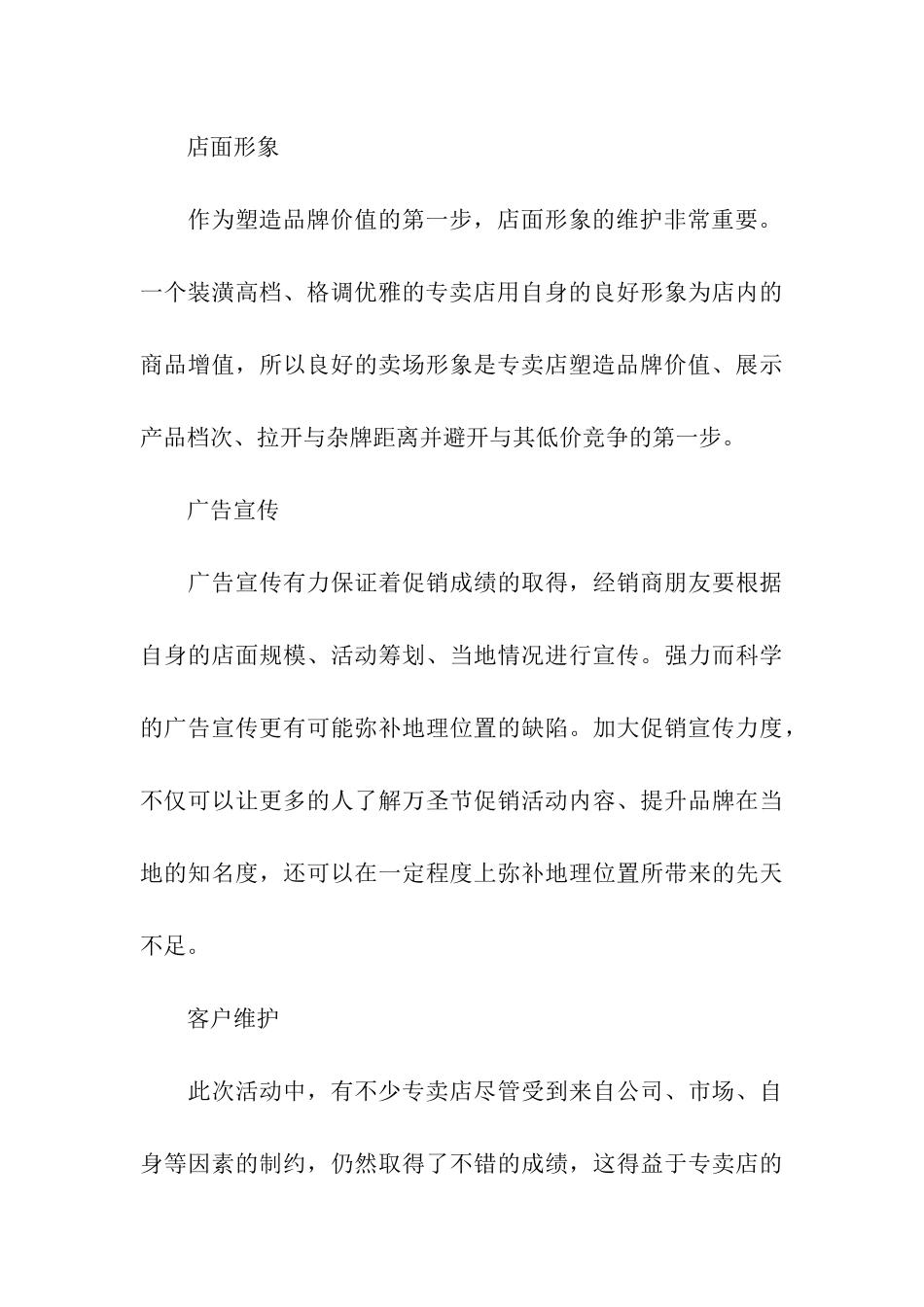 2024元旦促销优秀的活动总结_第3页