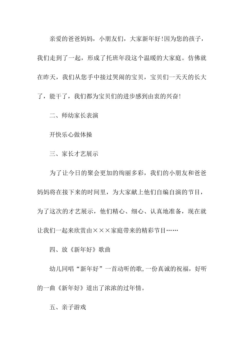 2024元旦亲子游园会的活动方案_第2页