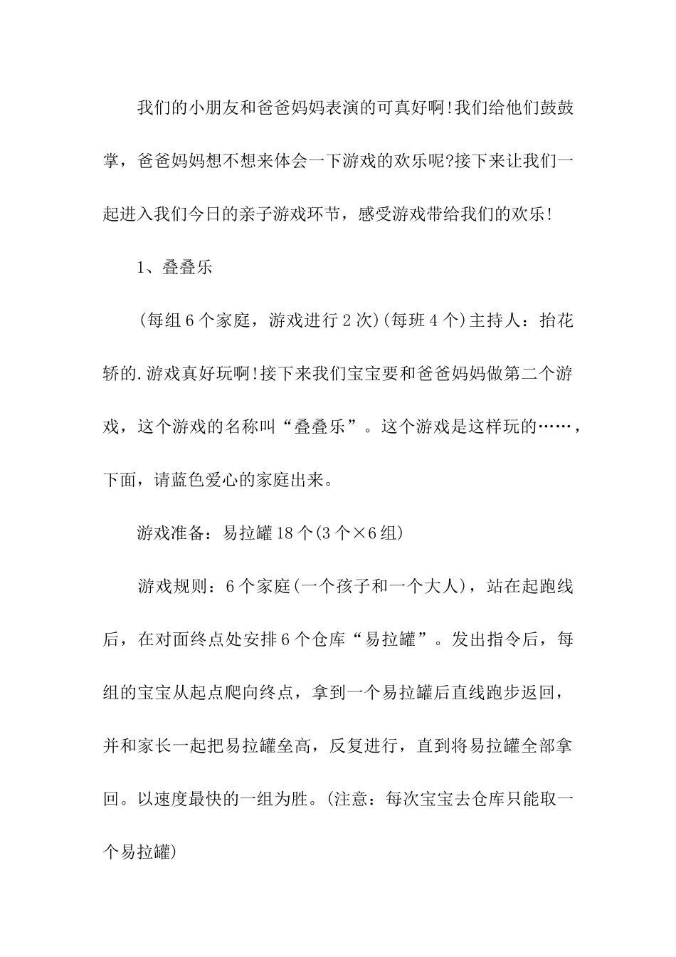 2024元旦亲子游园会的活动方案_第3页