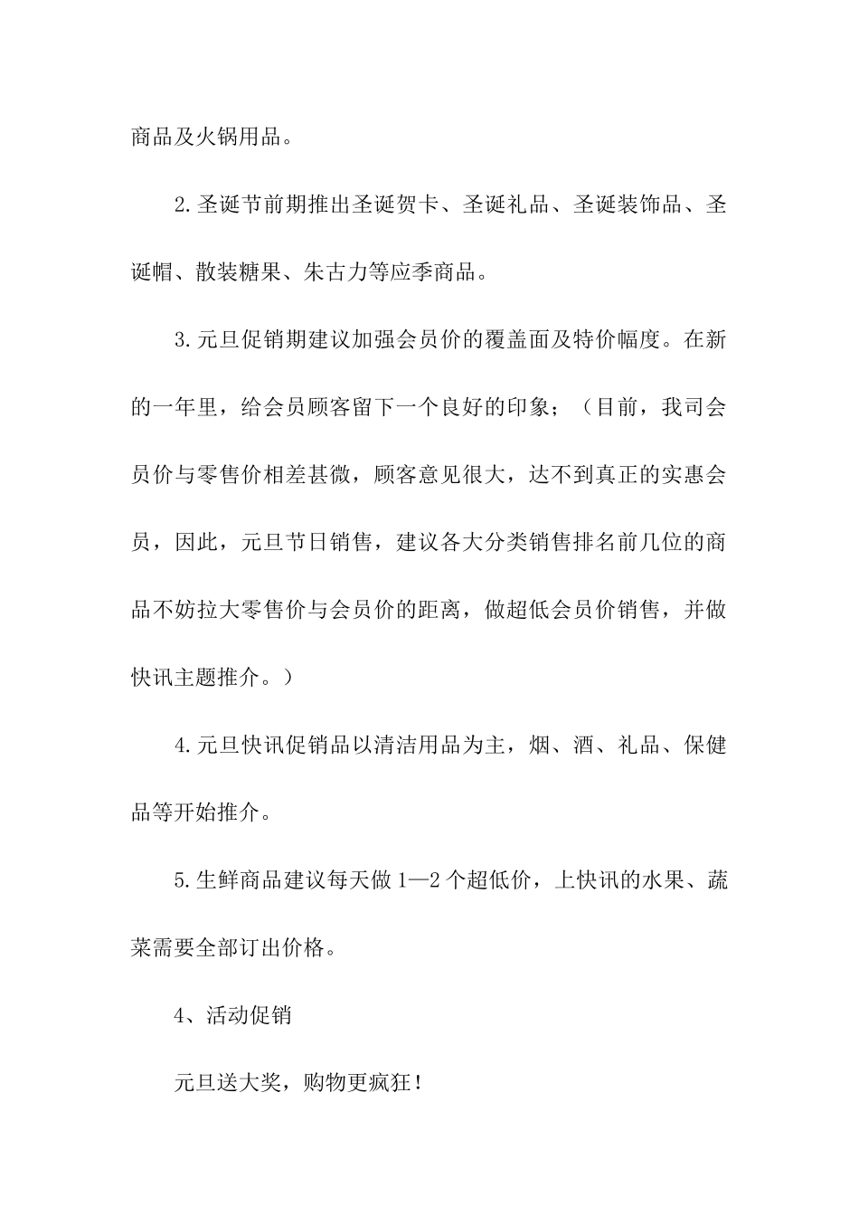 2024元旦促销活动方案_第2页