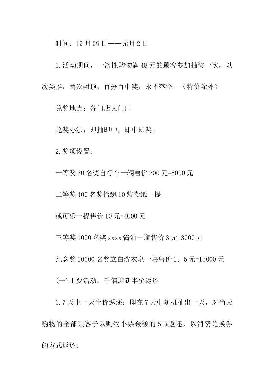 2024元旦促销活动方案_第3页
