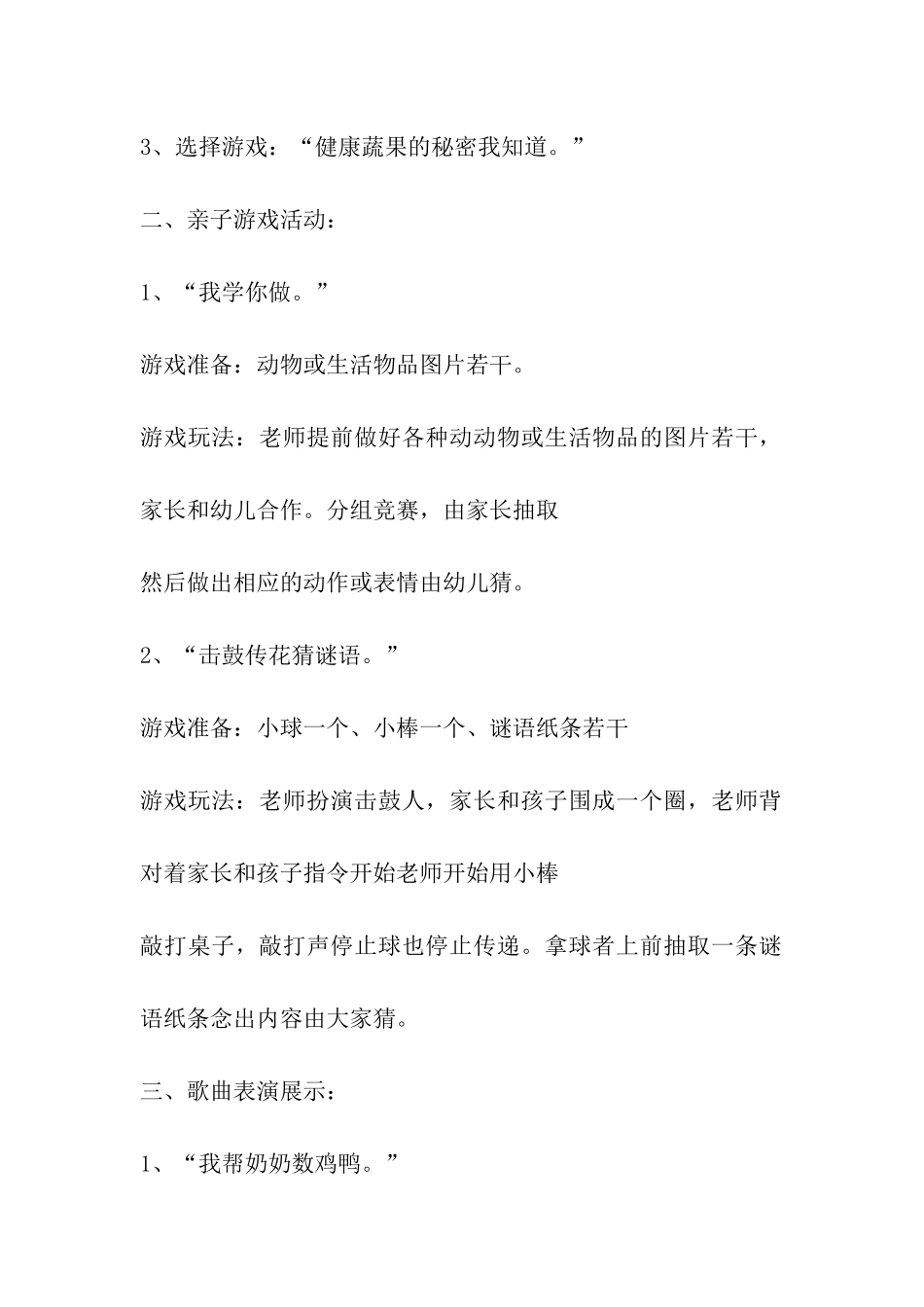 2024元旦幼儿园联欢会活动方案_第2页