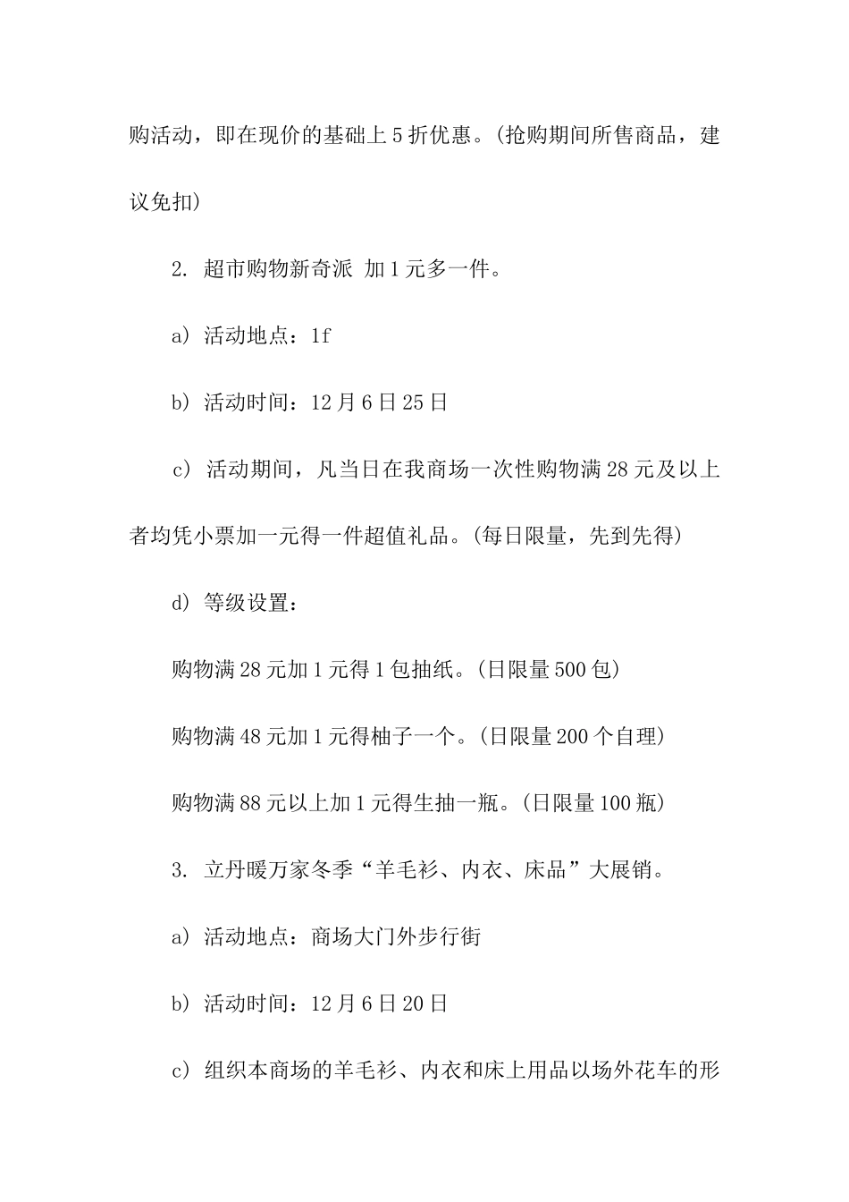 2024元旦促销活动方案(15篇)_第2页