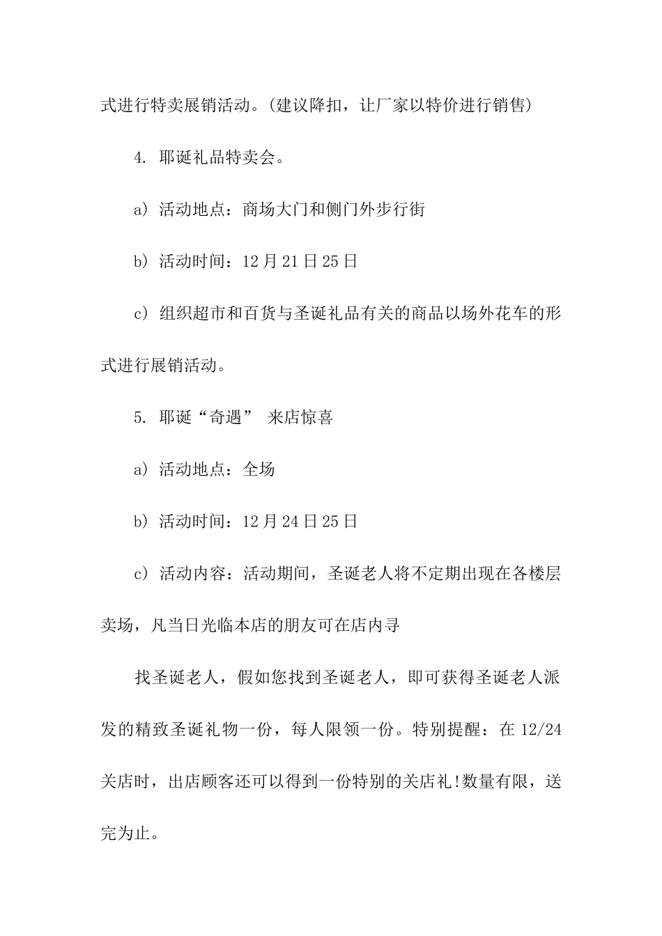 2024元旦促销活动方案(15篇)_第3页